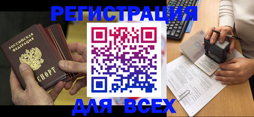 прописка паспорт в Рузе