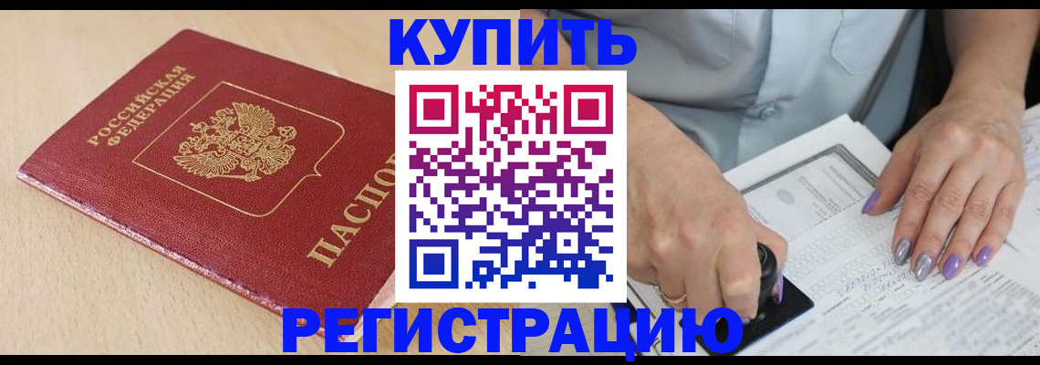 прописка для военкомата в Рузе