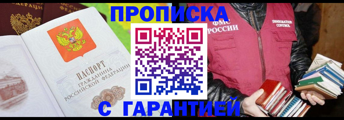 временная регистрация купить в Рузе
